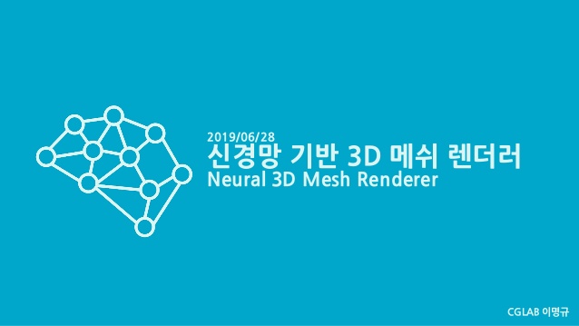(PaperReview) Neural 3D mesh renderer