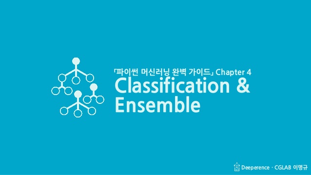 (BookSummary) Classification and Ensemble (「파이썬 머신러닝 완벽 가이드」)